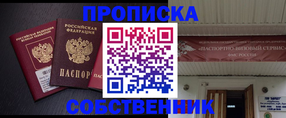 купить прописку в Мирном