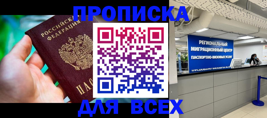 временная регистрация для школы в Мирном